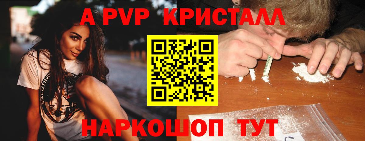 Альфа ПВП мука Сызрань