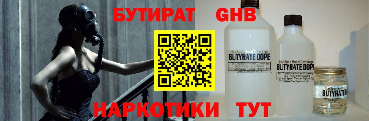 Сызрань  БУТИРАТ 99%  БУТИРАТ  Вход с VPN 