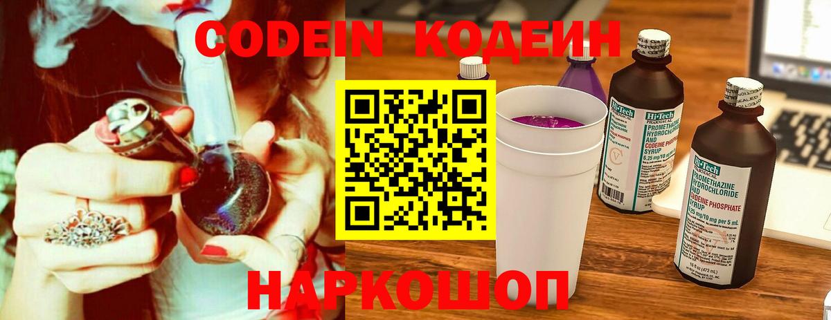 Сызрань  Codein напиток Lean (лин)  Вход с VPN 