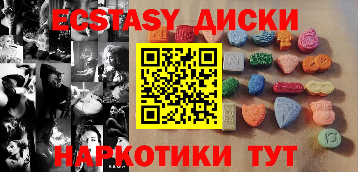 ЭКСТАЗИ диски  Вход с VPN  даркнет официальный сайт  Сызрань  Ecstasy 