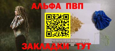 альфа пвп Рыбинск