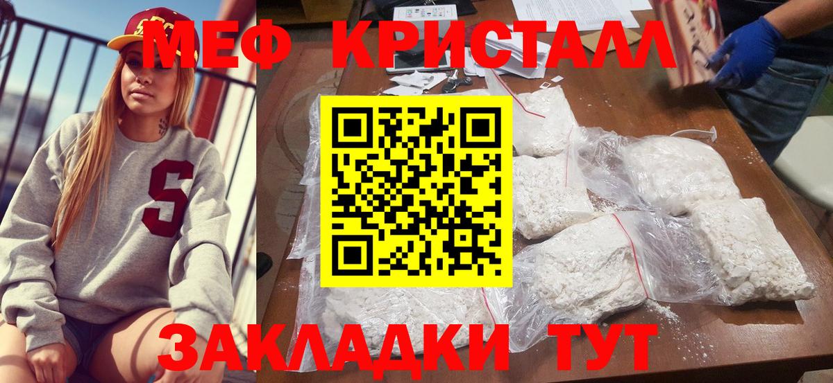 Мефедрон кристаллы Сызрань