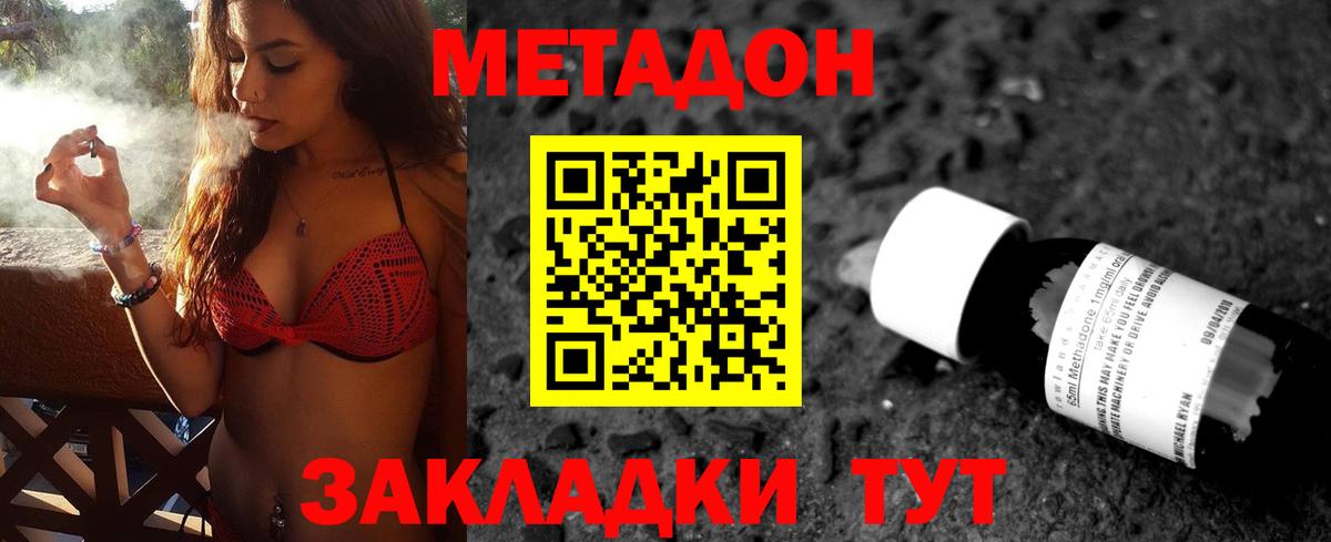 Метадон VHQ  МЕТАДОН кристалл  Вход с VPN  Сызрань 